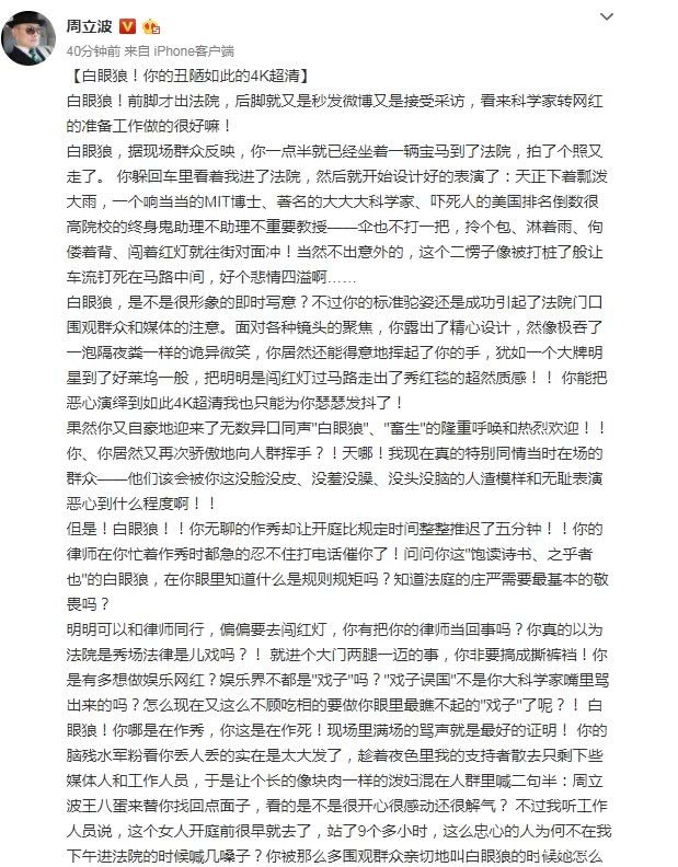 周立波老婆发长文 周立波的 周立波老婆发长文 周立波的