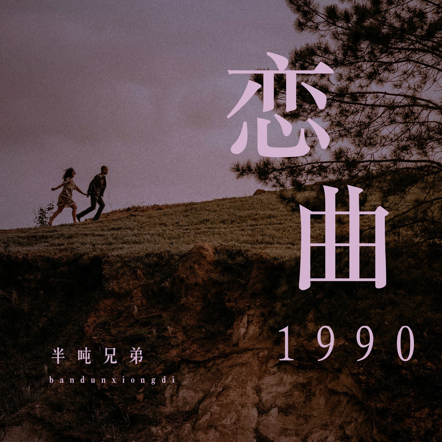 恋期90天 恋期90天 电视剧 恋期90天 恋期90天 电视剧