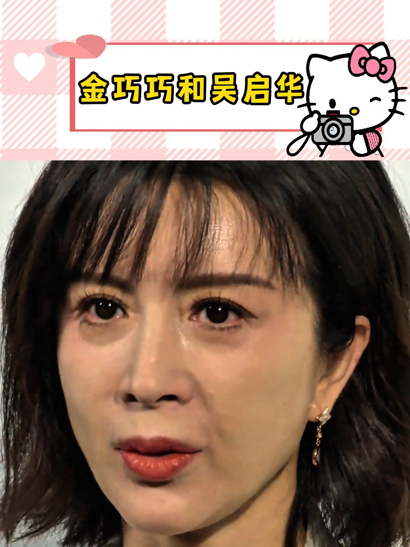 吴启华金巧巧 吴启华金巧巧22年后再协作 吴启华金巧巧 吴启华金巧巧22年后再协作