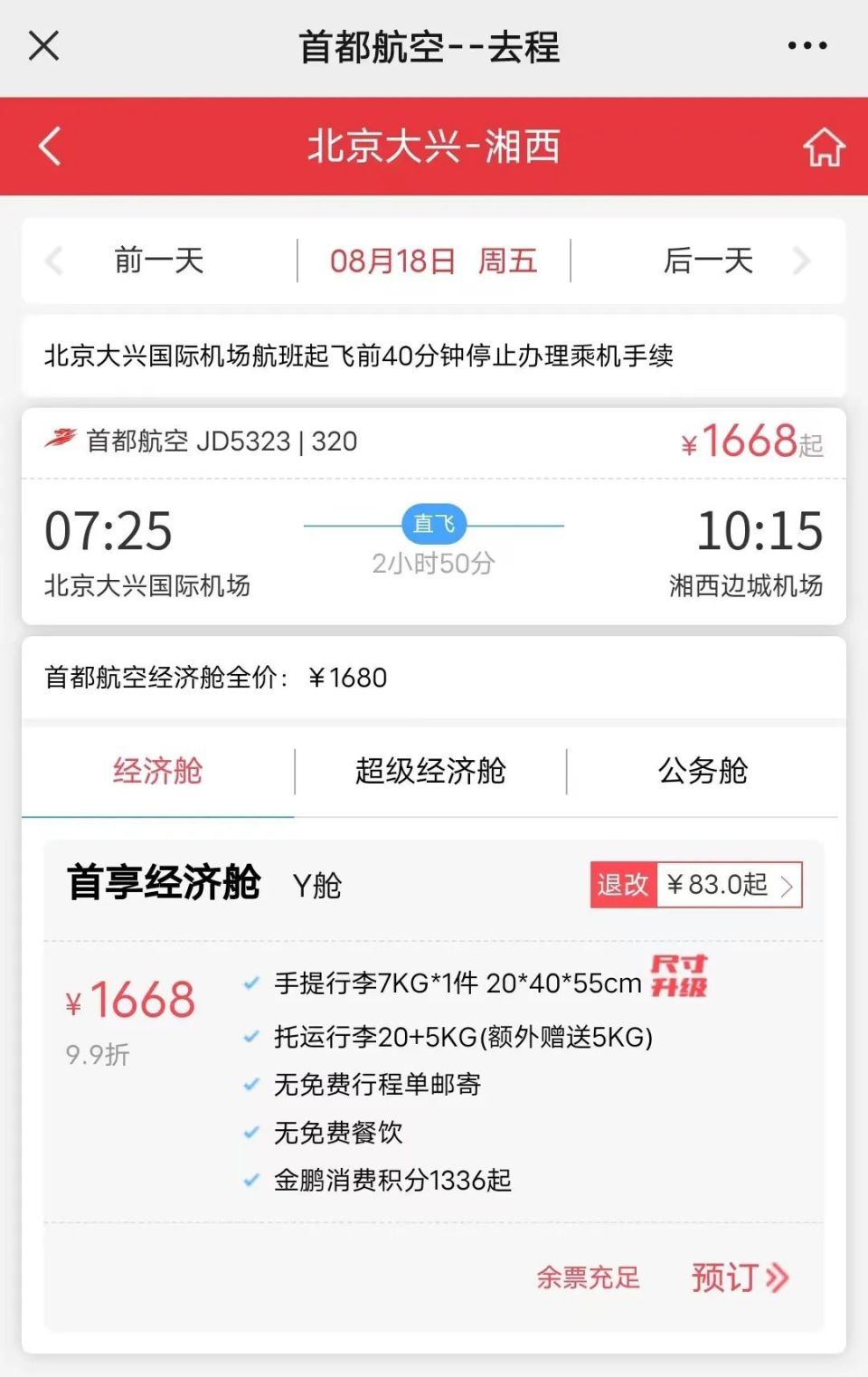 湘西航班 湘西航班小说