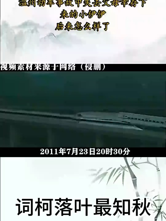 小伊伊事件 小伊伊旧照