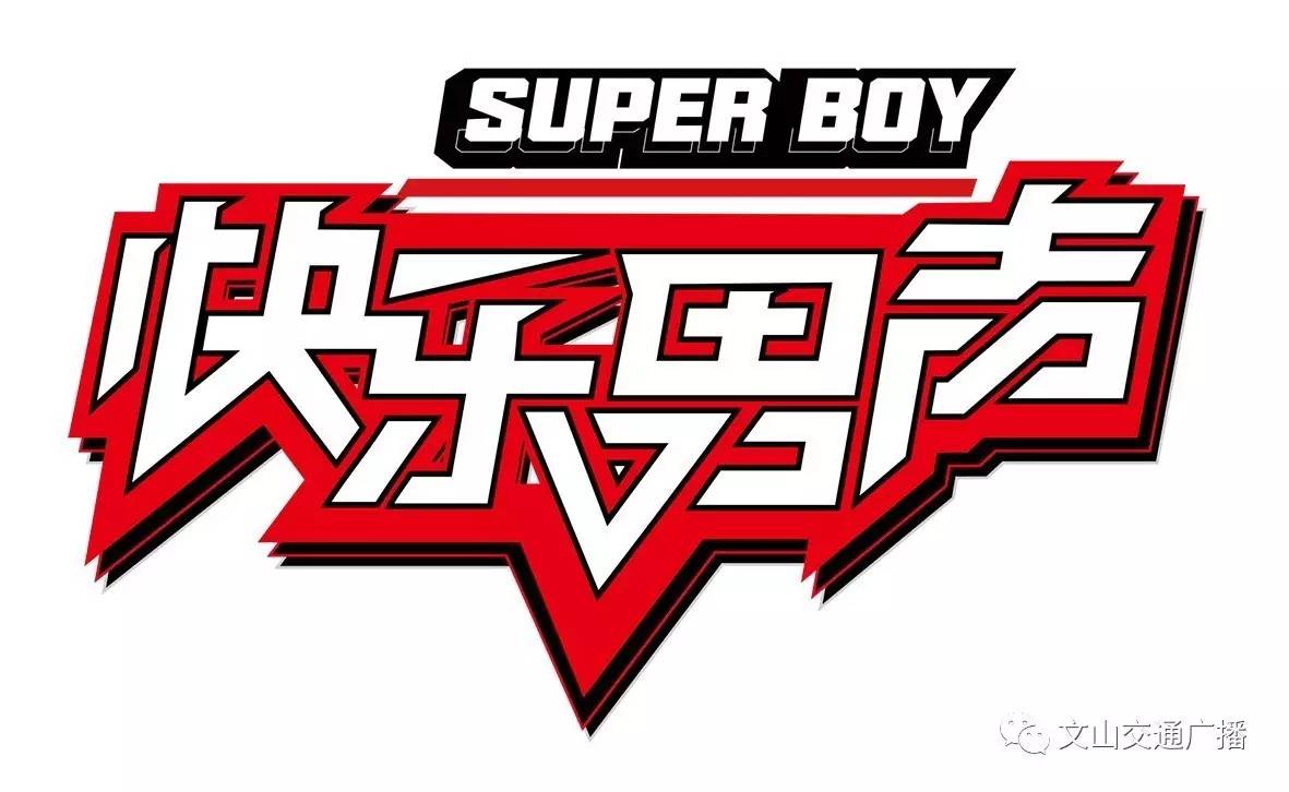 快乐男声小强的简单介绍