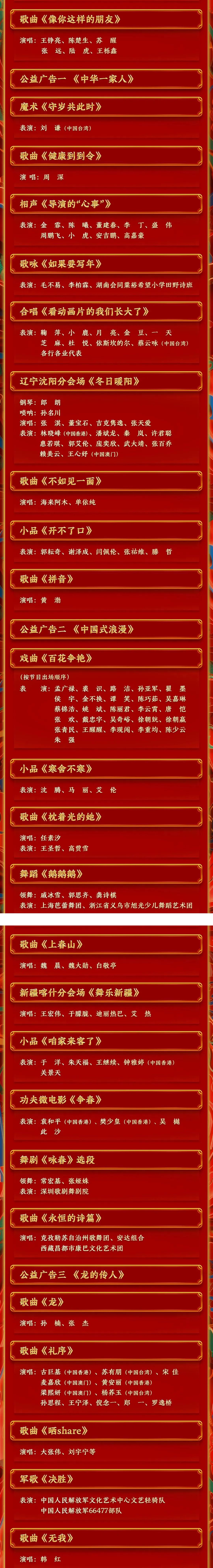 官宣!2021央视春晚节目单 官宣!2021央视春晚节目单有肖战吗 官宣!2021央视春晚节目单 官宣!2021央视春晚节目单有肖战吗