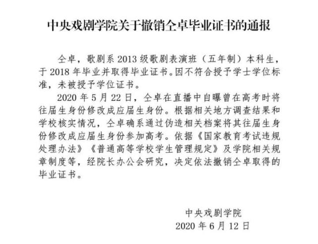 仝卓就高考舞弊致歉 仝卓要求复原高考绩绩 仝卓就高考舞弊致歉 仝卓要求复原高考绩绩