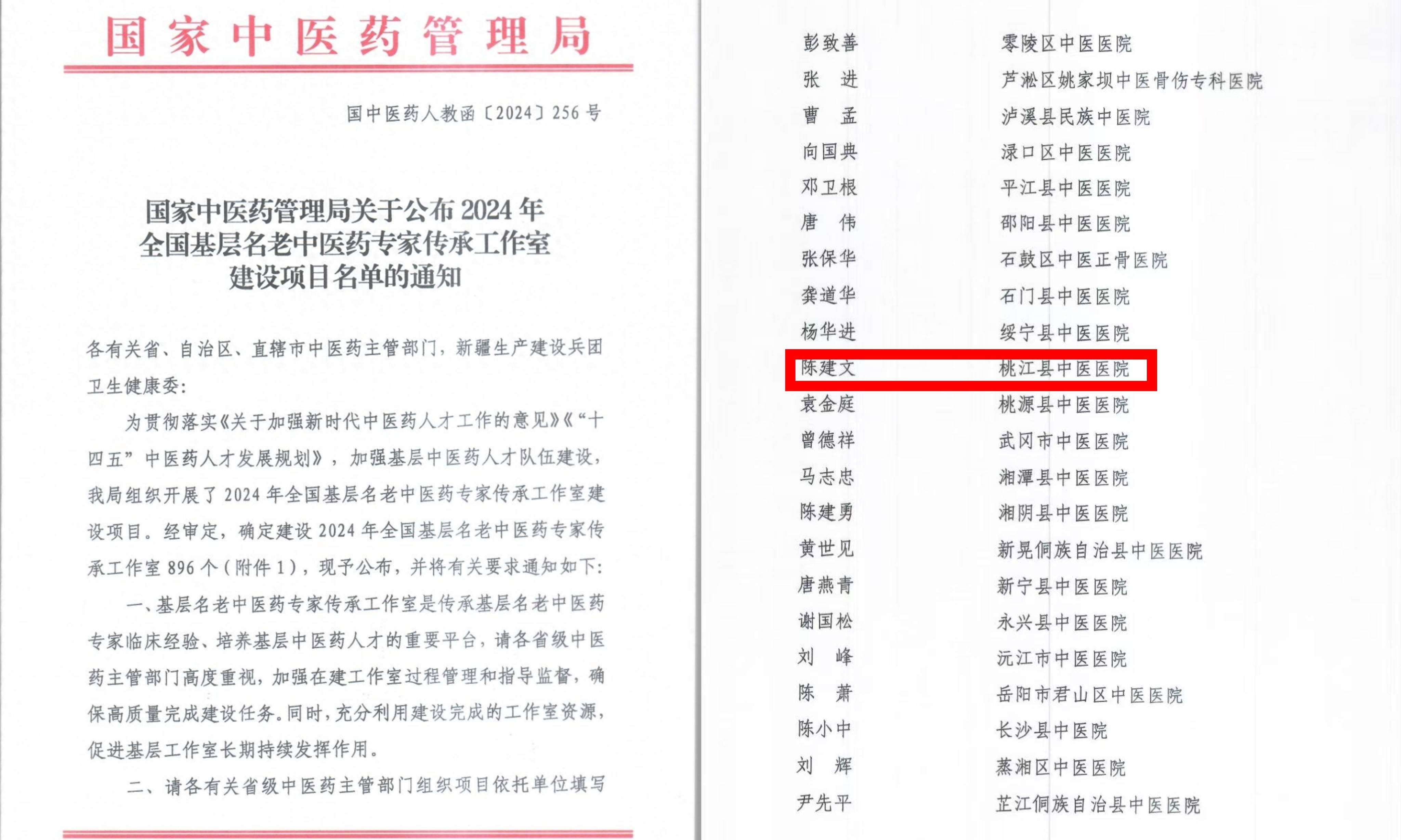 台湾陈建文 台湾陈建文个人简历资料介绍