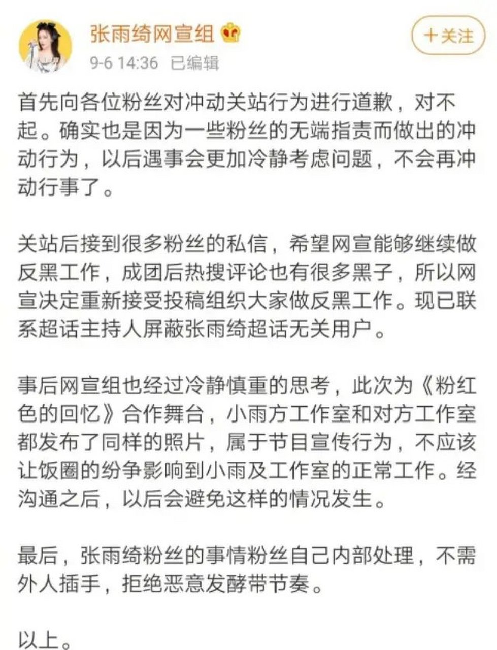 张雨绮网宣组报歉 张雨绮网宣组报歉视频 