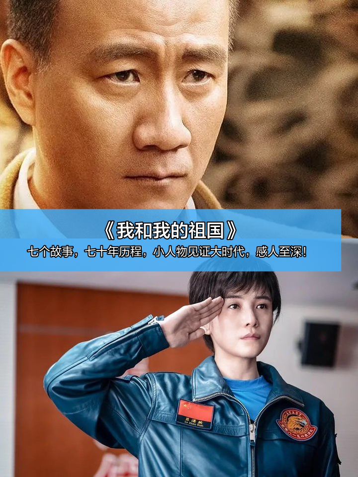 我和我的祖国豆瓣 我和我的祖国高分影评