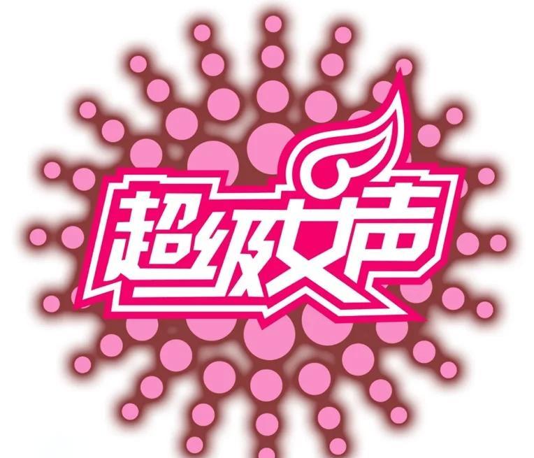 超级女声排名 李宇春超级女声排名