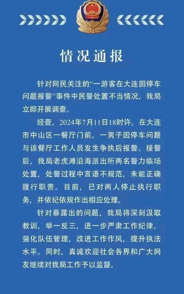 大连522事件 大连522事件后续