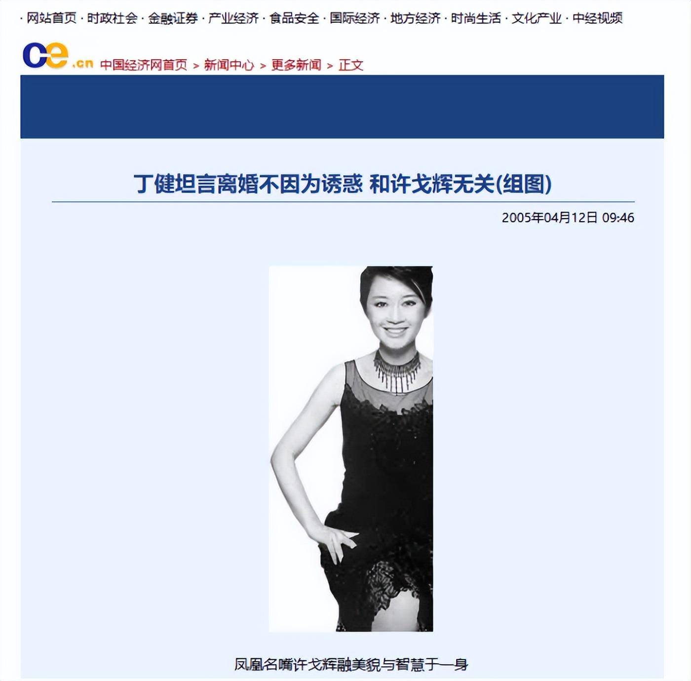 许戈辉小三 许戈辉吧