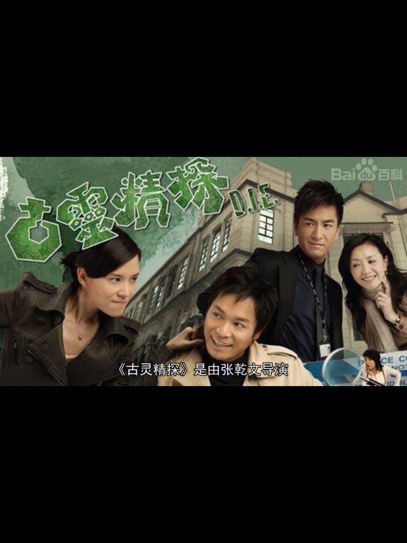 古灵精探b演员表 古灵精探b演员表名单