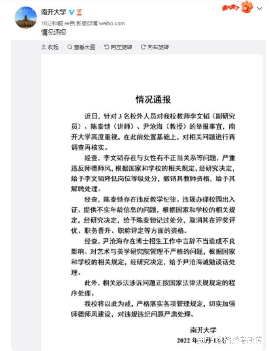 李文韬南开大学 南开大学李文燕
