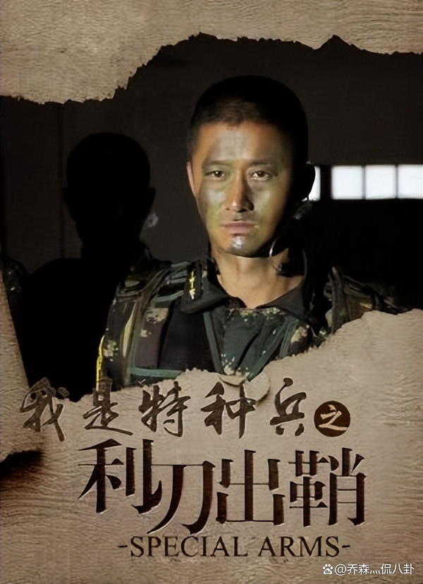 我是特种兵4演员表 我是特种兵4演员表大全
