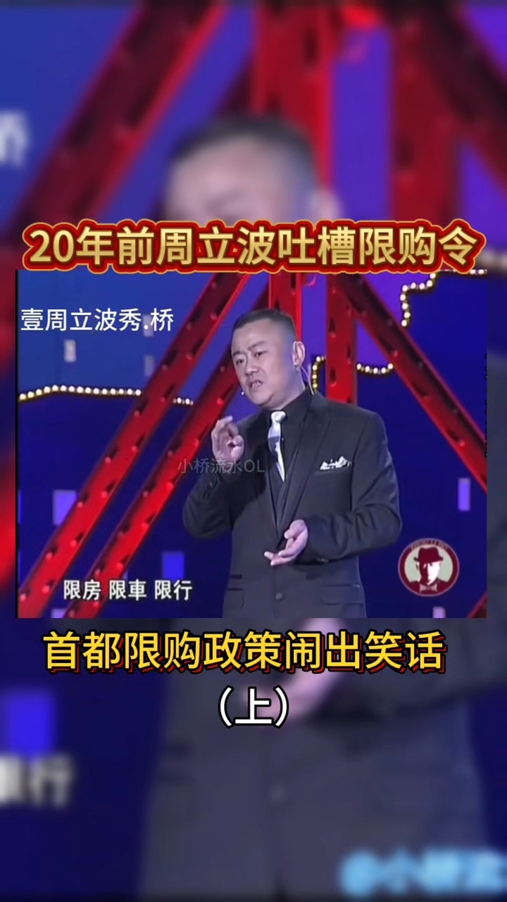 壹周立波秀经典语录 壹周立波秀第一期第一集 壹周立波秀经典语录 壹周立波秀第一期第一集