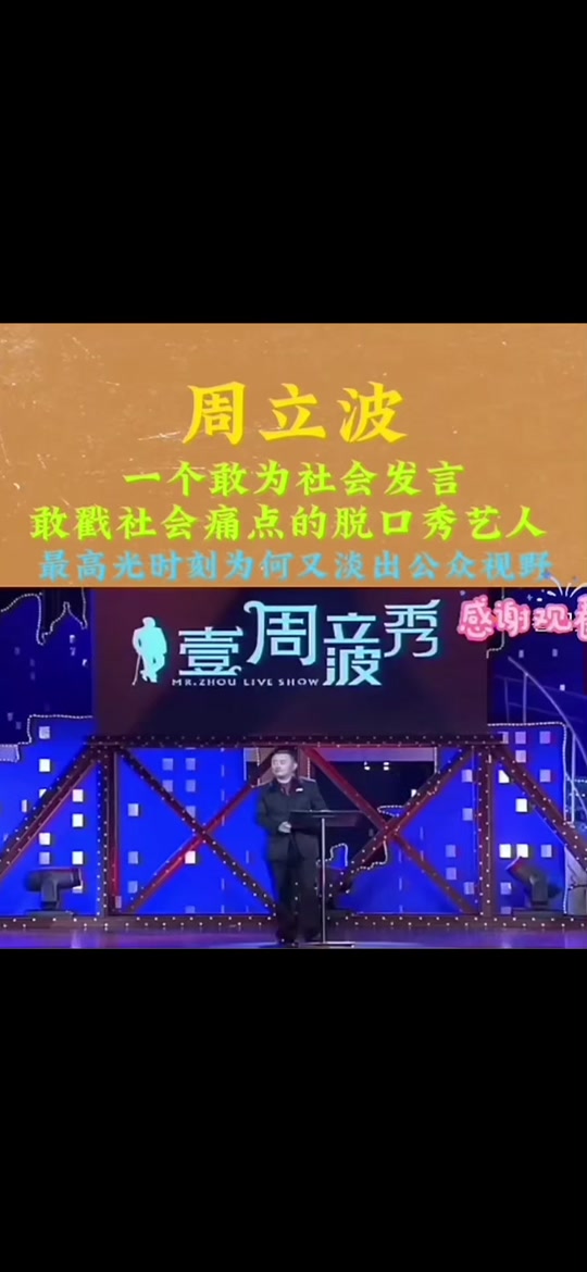 周立波一周秀 周立波 壹周立波秀 周立波一周秀 周立波 壹周立波秀