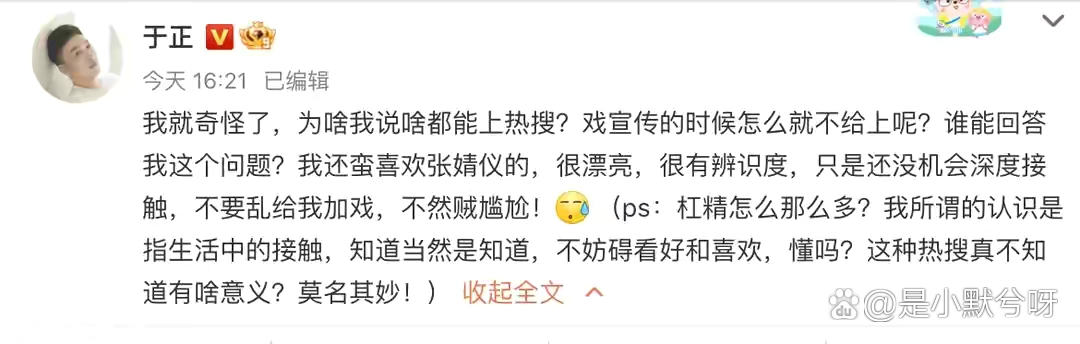 于正秒删 于正承认