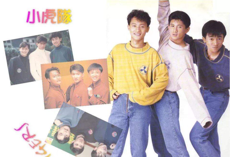 小虎队成员春秋 小虎队成员多大岁数 小虎队成员春秋 小虎队成员多大岁数