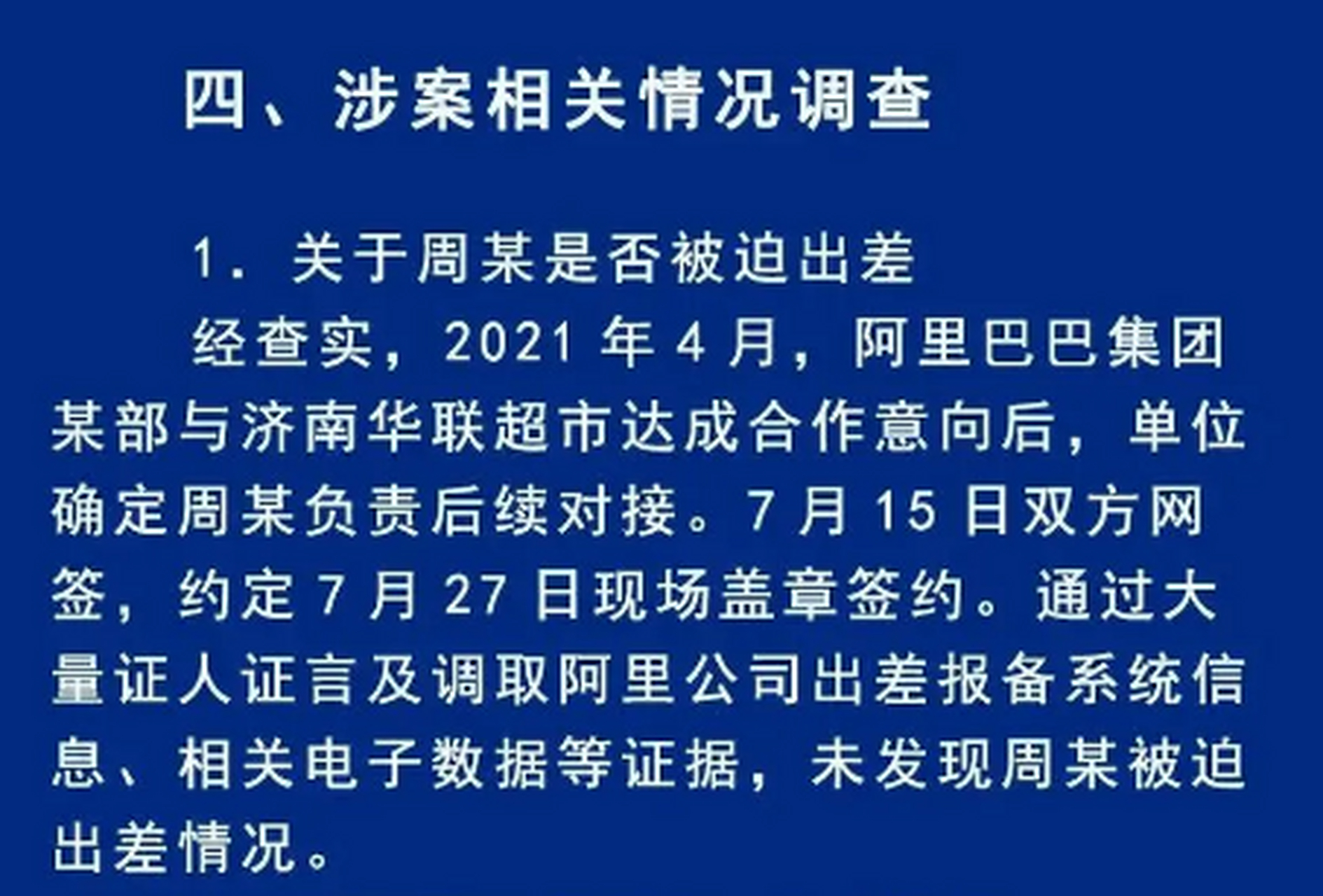 阿里女员工被侵害案 阿里女员工被侵害案后续 阿里女员工被侵害案 阿里女员工被侵害案后续