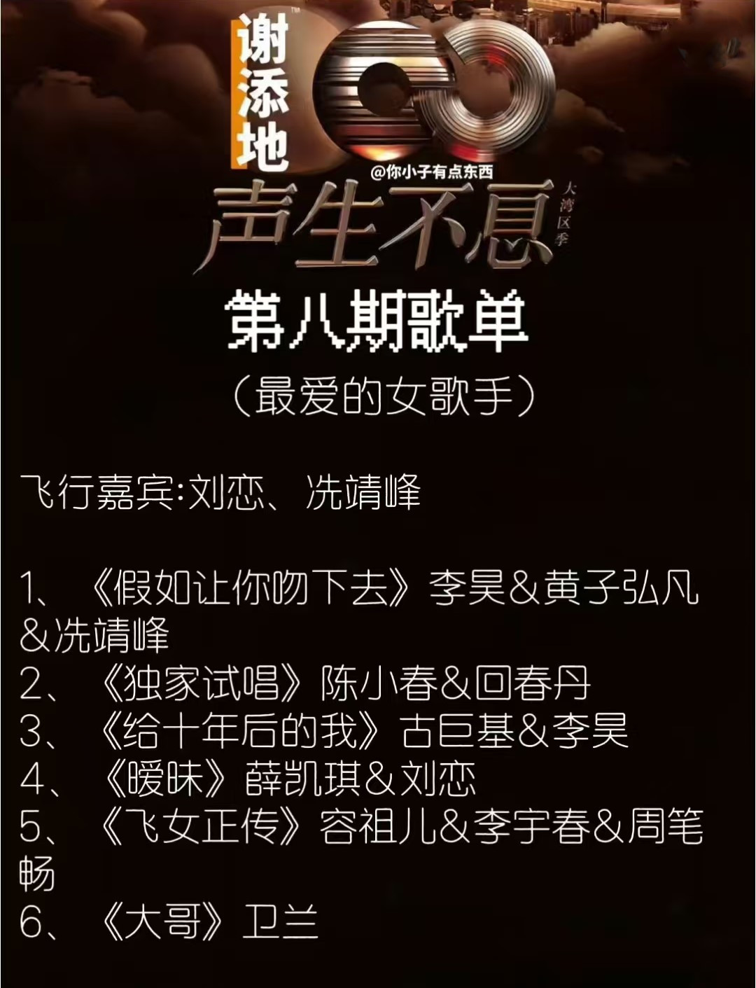 歌手当打之年第八期歌单 歌手当打之年第八期残缺版 歌手当打之年第八期歌单 歌手当打之年第八期残缺版