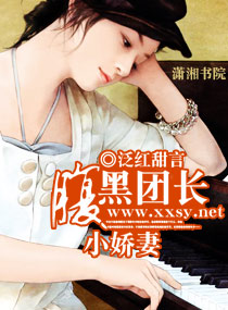 黑道领袖小娇妻 黑道领袖小娇妻寓目全集动漫 黑道领袖小娇妻 黑道领袖小娇妻寓目全集动漫