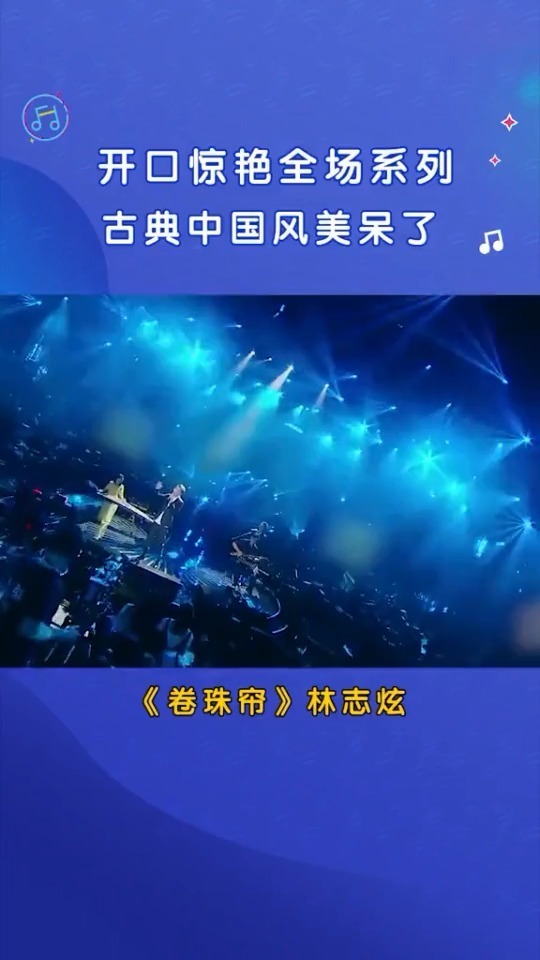 林志炫卷珠帘 林志炫卷珠帘和斯卡布罗集市一起唱