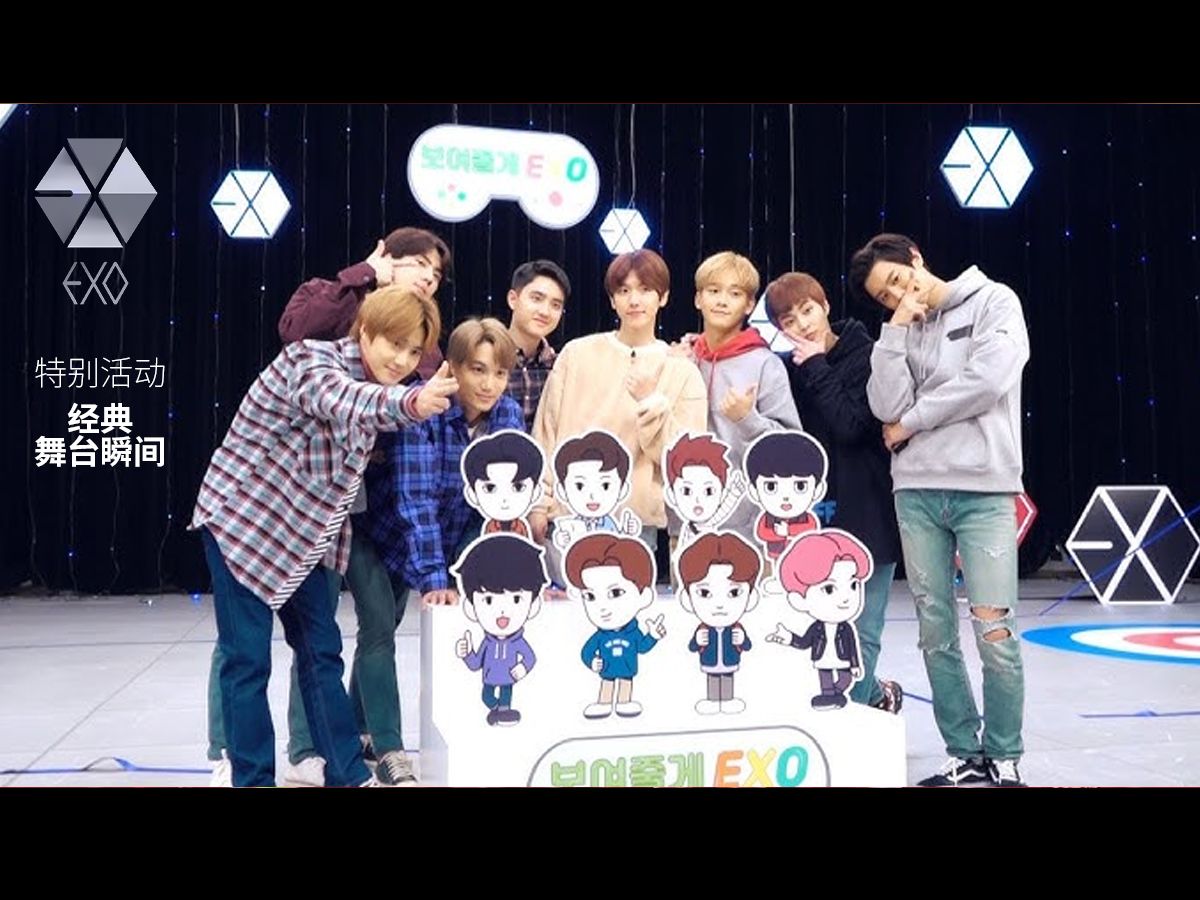 高兴大本营15周年庆典exo 高兴大本营2014年exo残缺版视频 高兴大本营15周年庆典exo 高兴大本营2014年exo残缺版视频