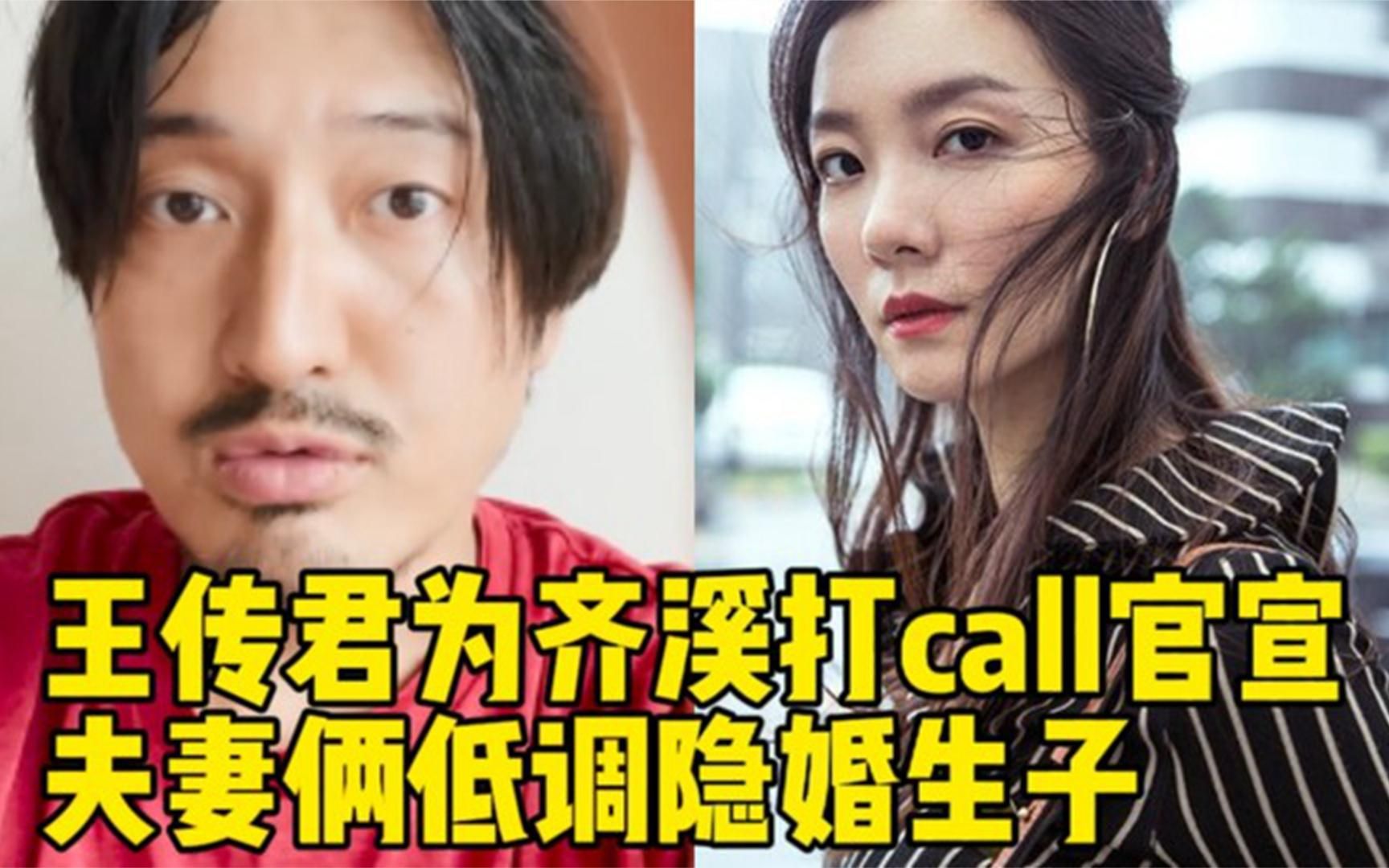 王传君官宣与齐溪恋情 王传君是谁啊 王传君官宣与齐溪恋情 王传君是谁啊