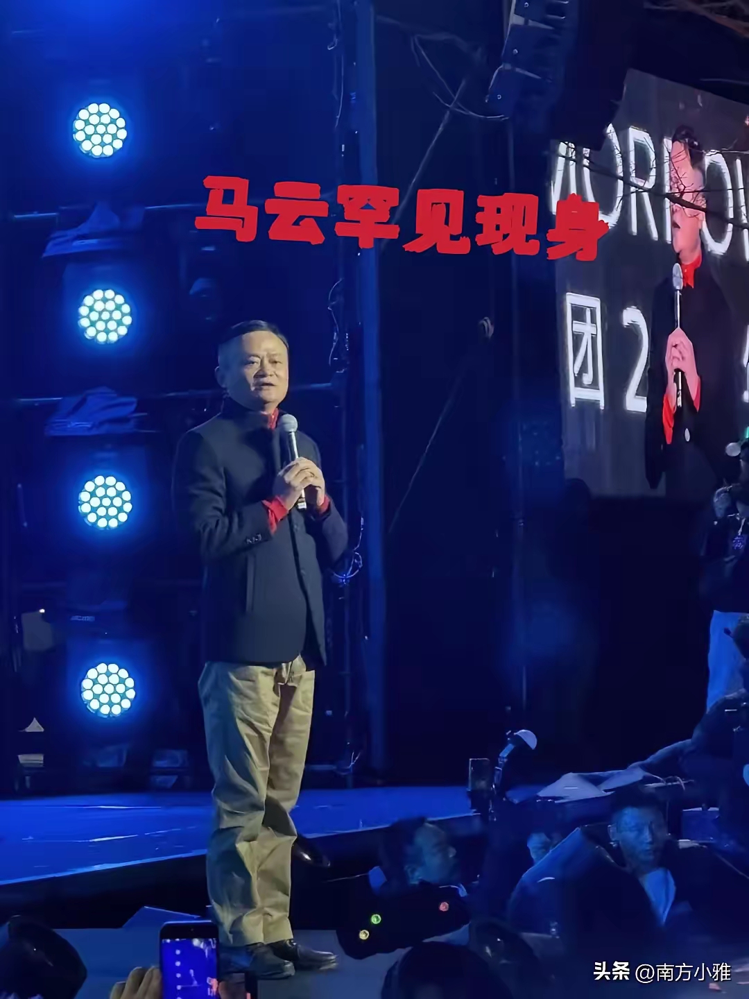 马云:一夜回到解放前 回到1999年找马云投资
