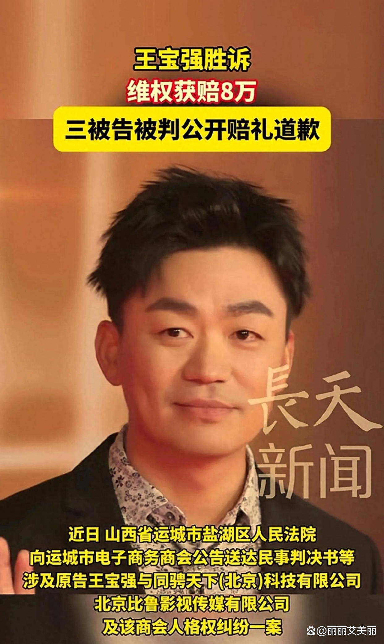 王宝强名誉权案胜诉 王宝强女儿鉴定结果