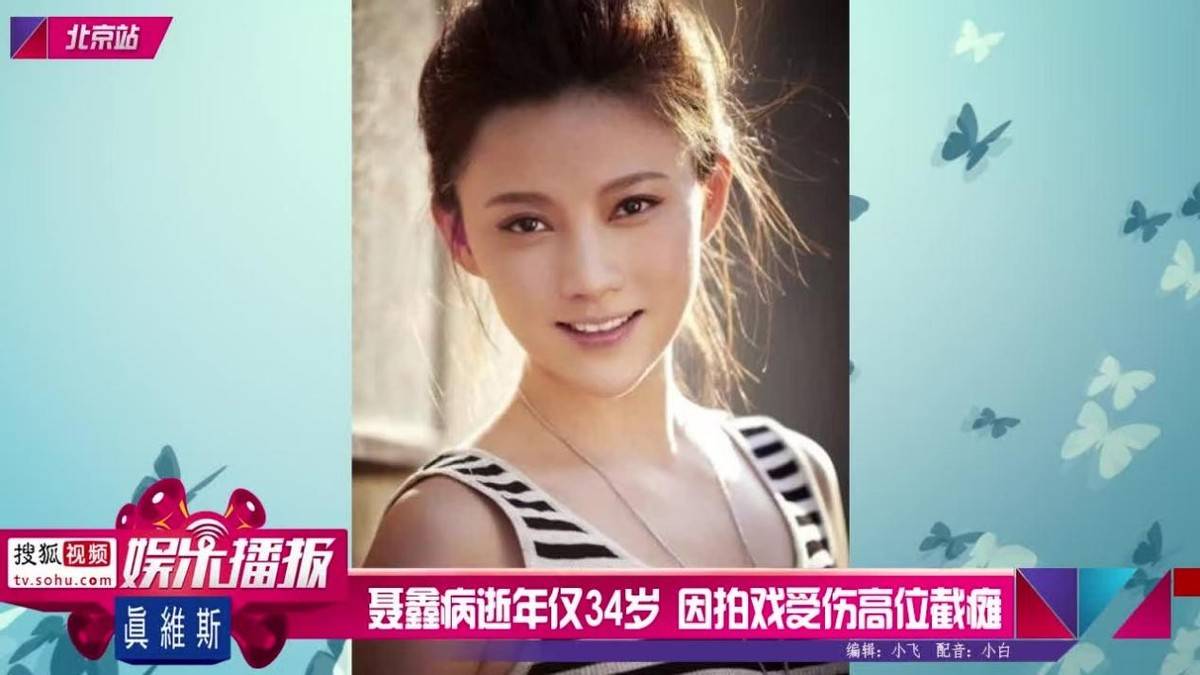 聂鑫车祸 聂鑫现状