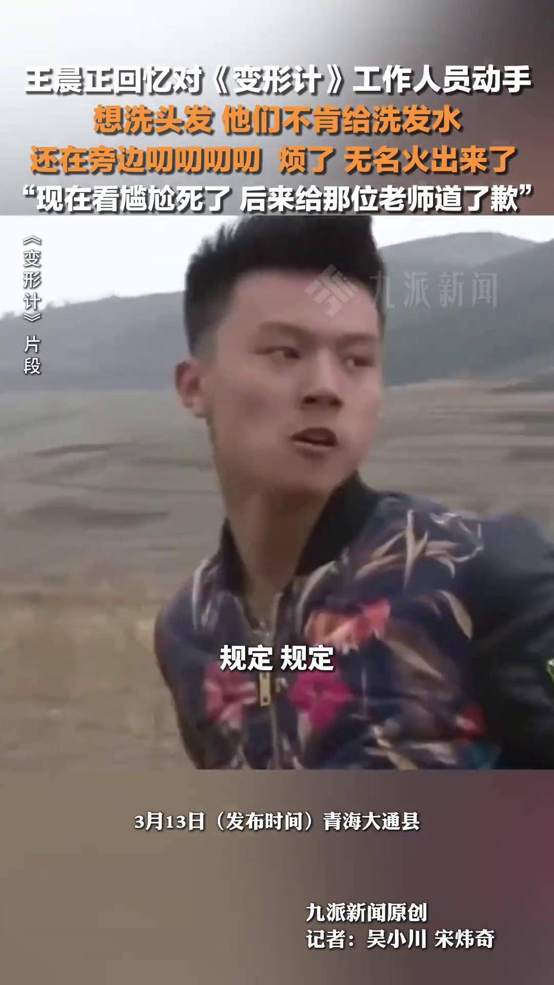 变形计王正晨是第几期 变形计王正晨是哪一季