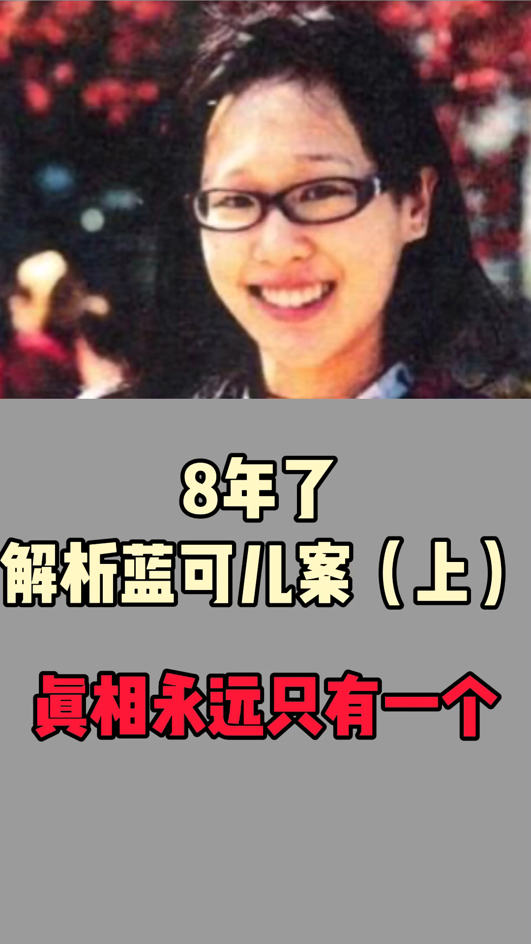 蓝可儿事件分析 蓝可儿事件监控录像 