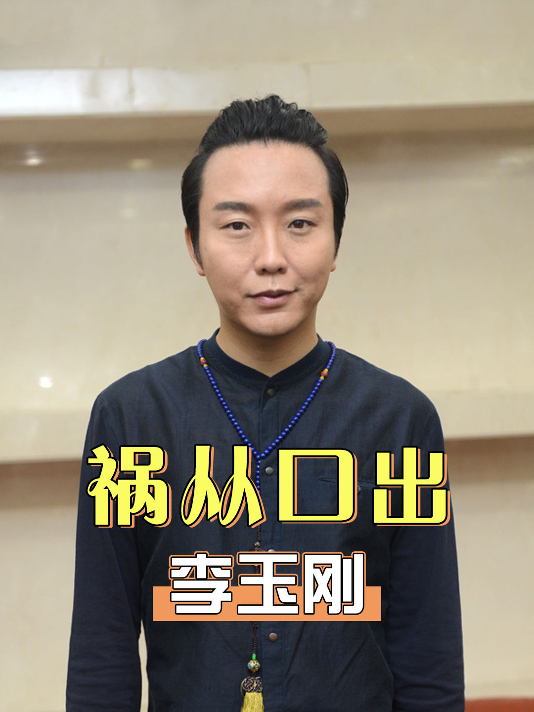 李玉刚皈依空门 李玉刚皈依空门第一首佛歌 李玉刚皈依空门 李玉刚皈依空门第一首佛歌