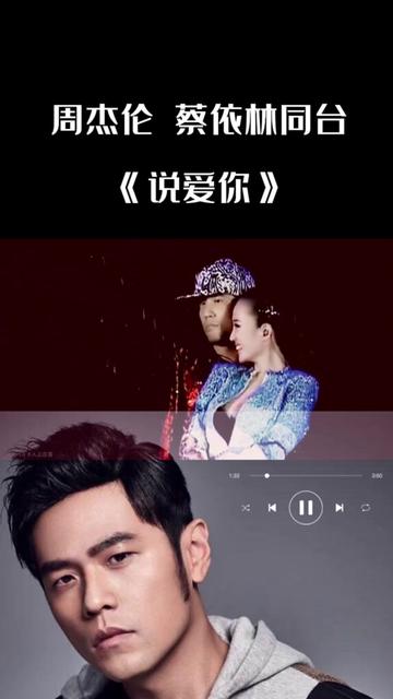 周杰伦蔡依林无言以对 无言以对歌曲下载蔡依林