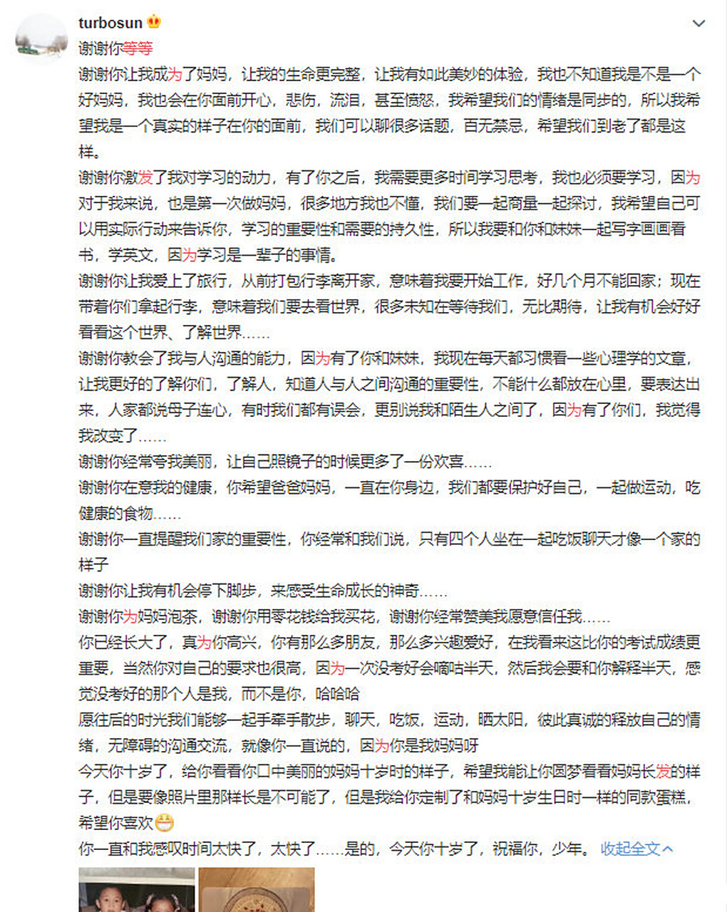 孙俪发长文为等等庆生 汪峰撰长文为章子怡庆生