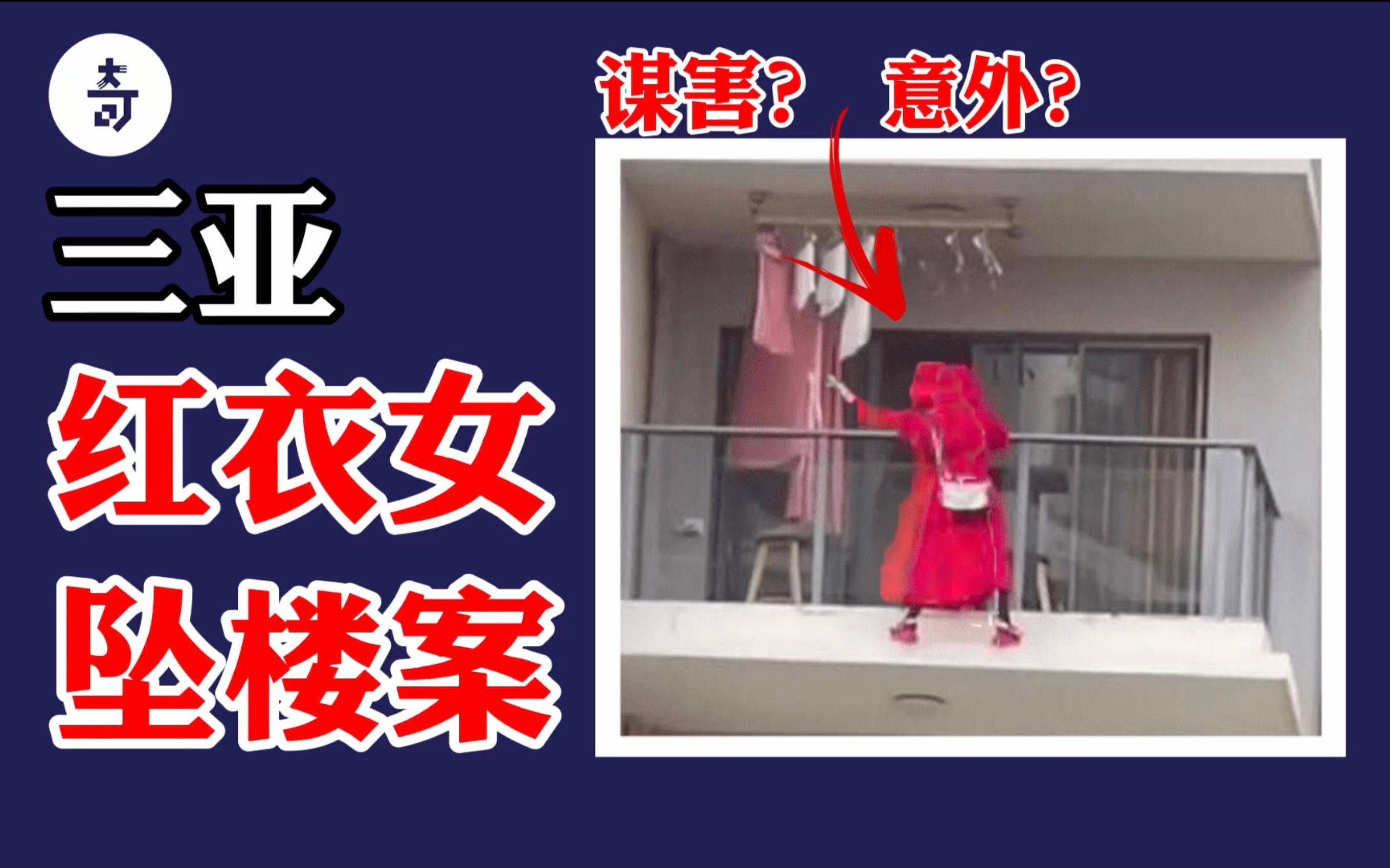 三亚跳舞坠楼事件细节曝光 三亚跳舞坠楼女子留有遗书 新闻
