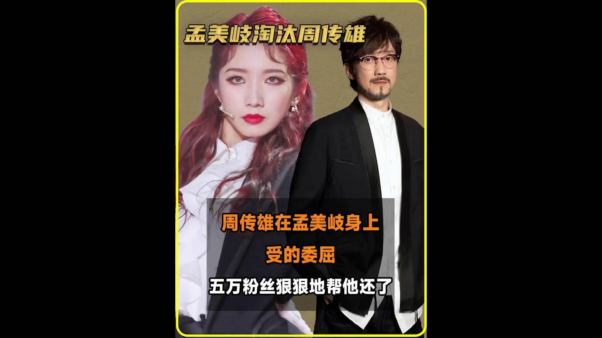 周传雄被新人点评 周传雄被新人点评原视频 