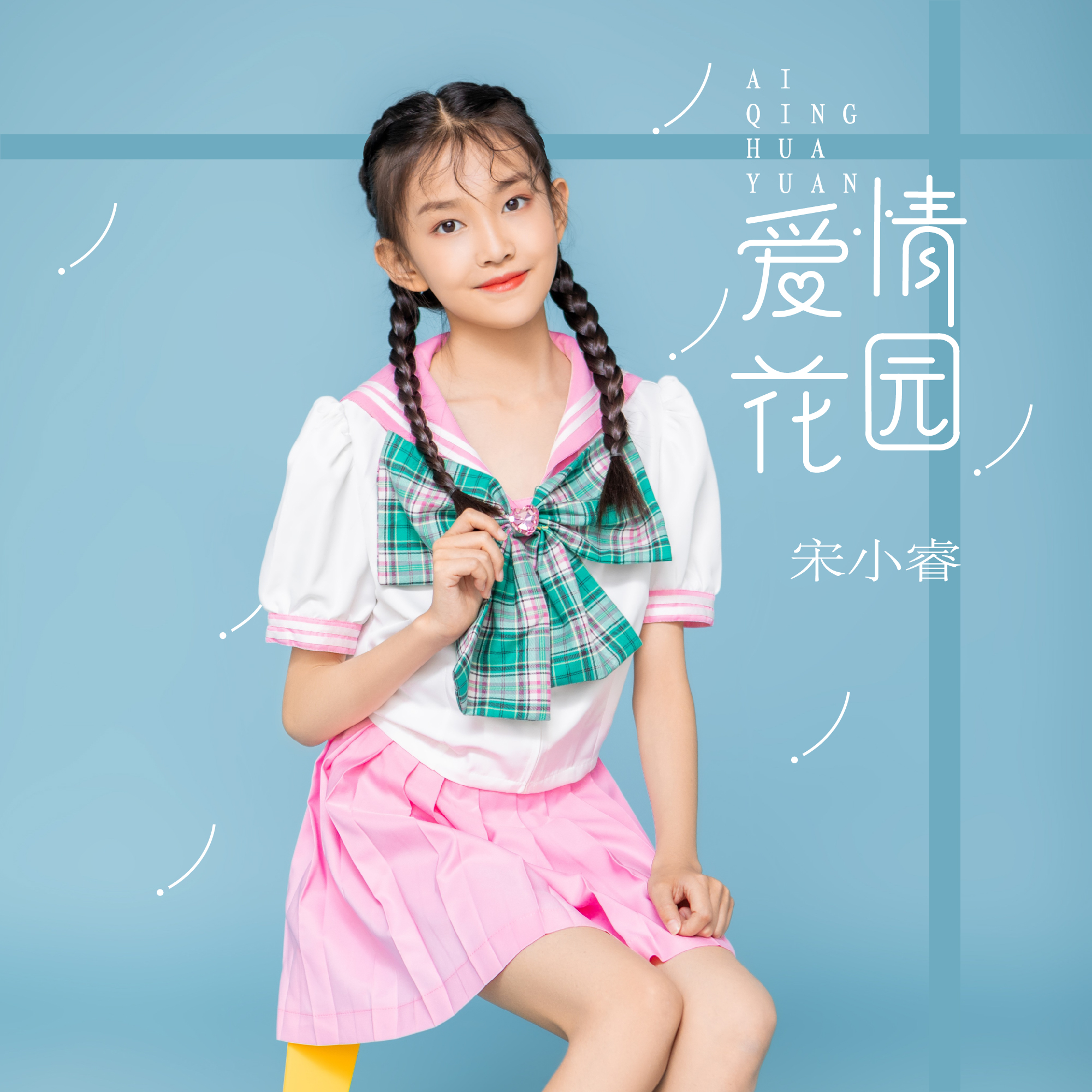 宋小睿成果好吗 宋小睿成果好吗 真实 