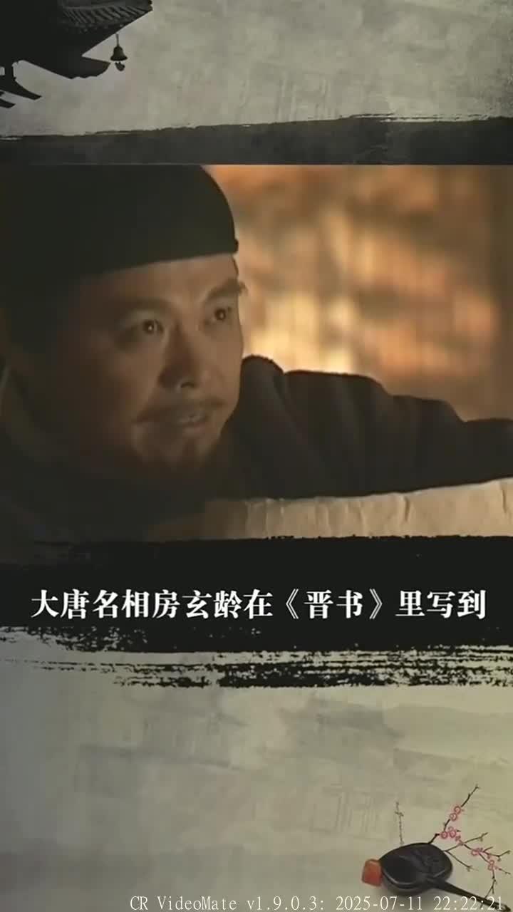 房玄龄成龙 房玄龄帅吗