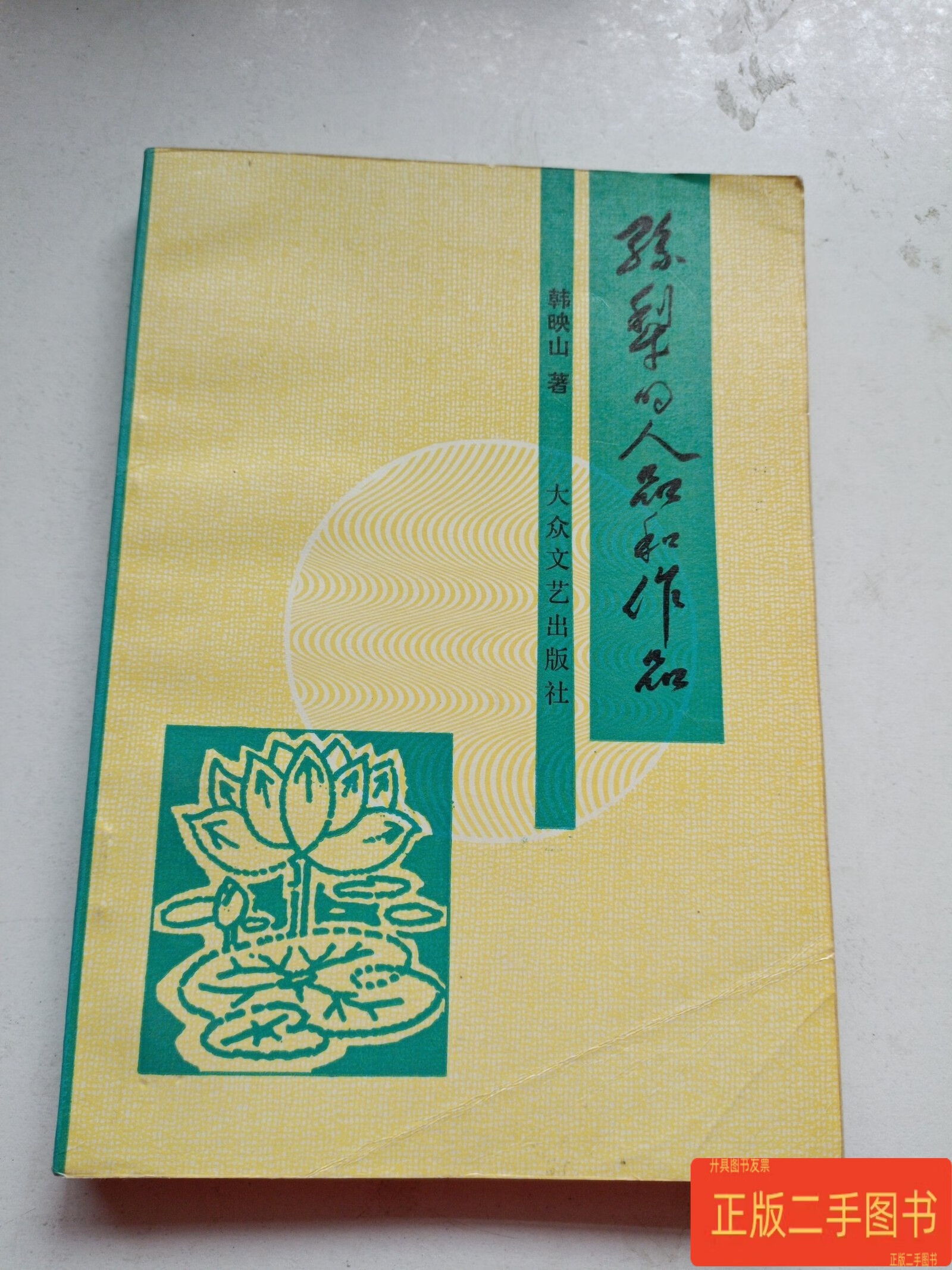 孙犁的作品 孙犁的作品多以哪里农村为背景?