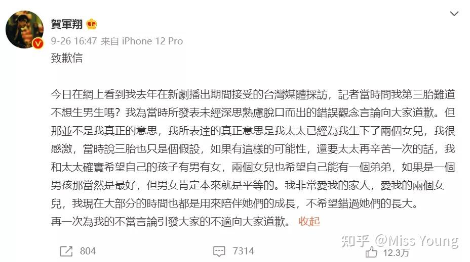 贺军翔为自己的不当言论发文道歉 贺军翔近况 