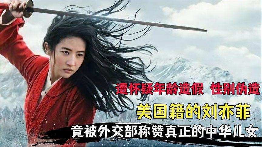 刘亦菲再陷春秋造假争议 刘亦菲的真实春秋是多大了 刘亦菲再陷春秋造假争议 刘亦菲的真实春秋是多大了