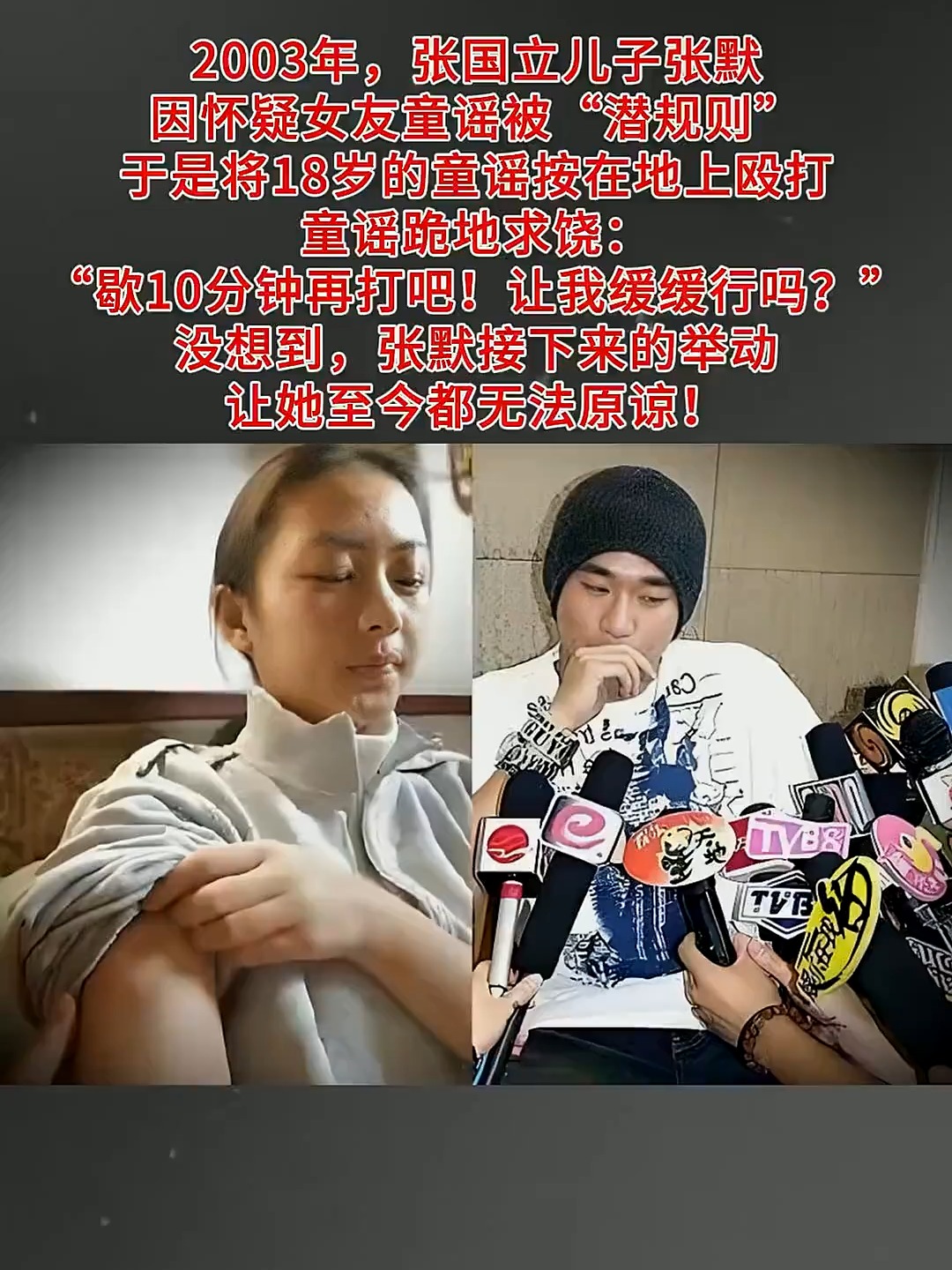 童瑶被打 儿歌被打 童瑶被打 儿歌被打