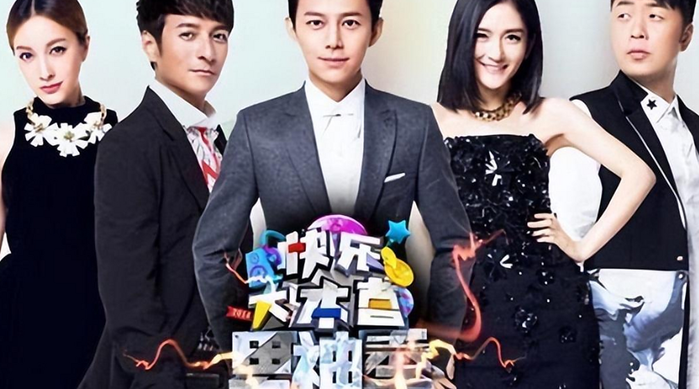 快乐大本营完美男人 快乐大本营完美降落 