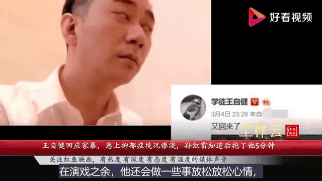 包含王自健被家暴的词条