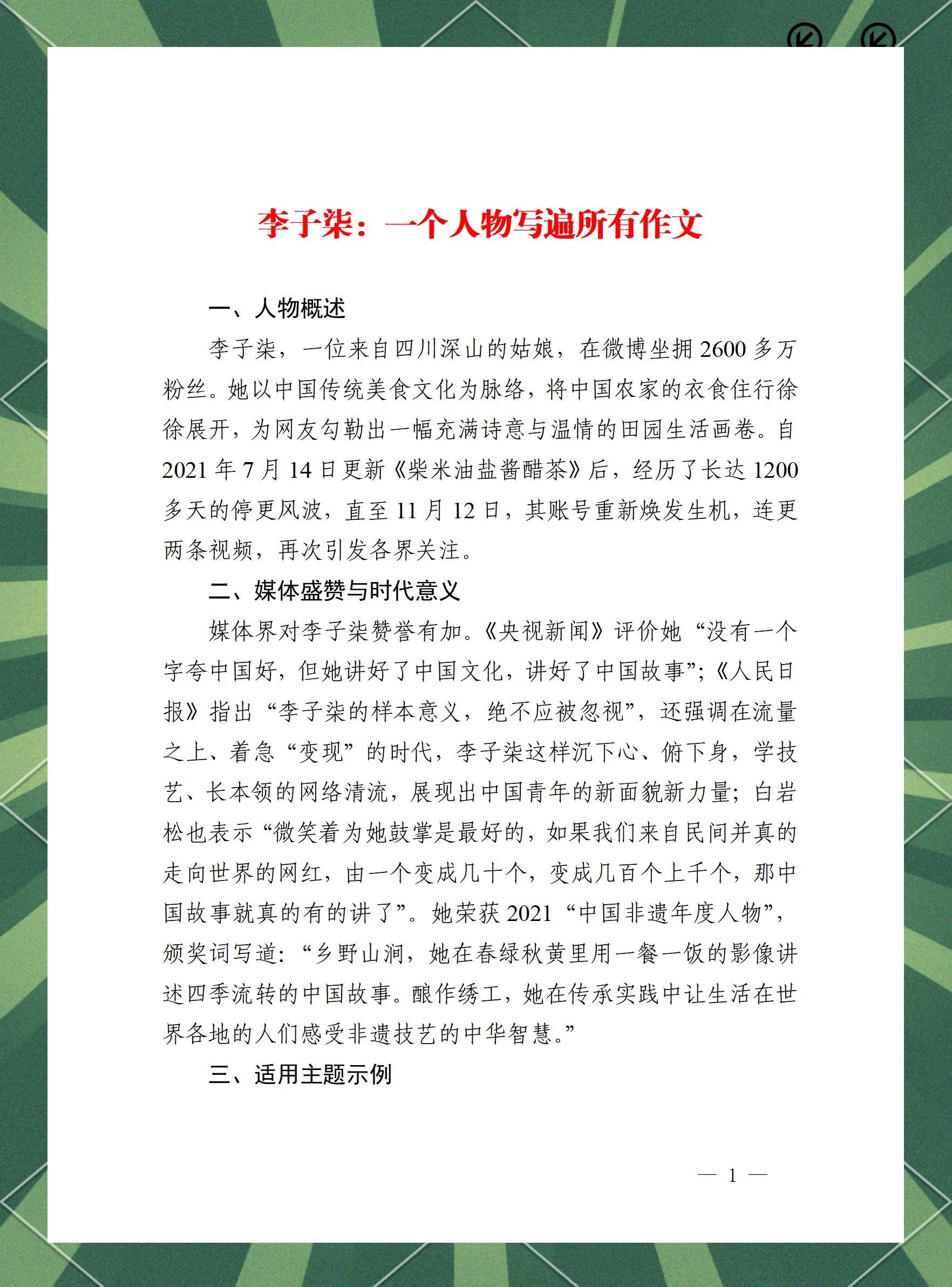 李子柒谈原生家庭的影响 李子柒家庭条件 李子柒谈原生家庭的影响 李子柒家庭条件