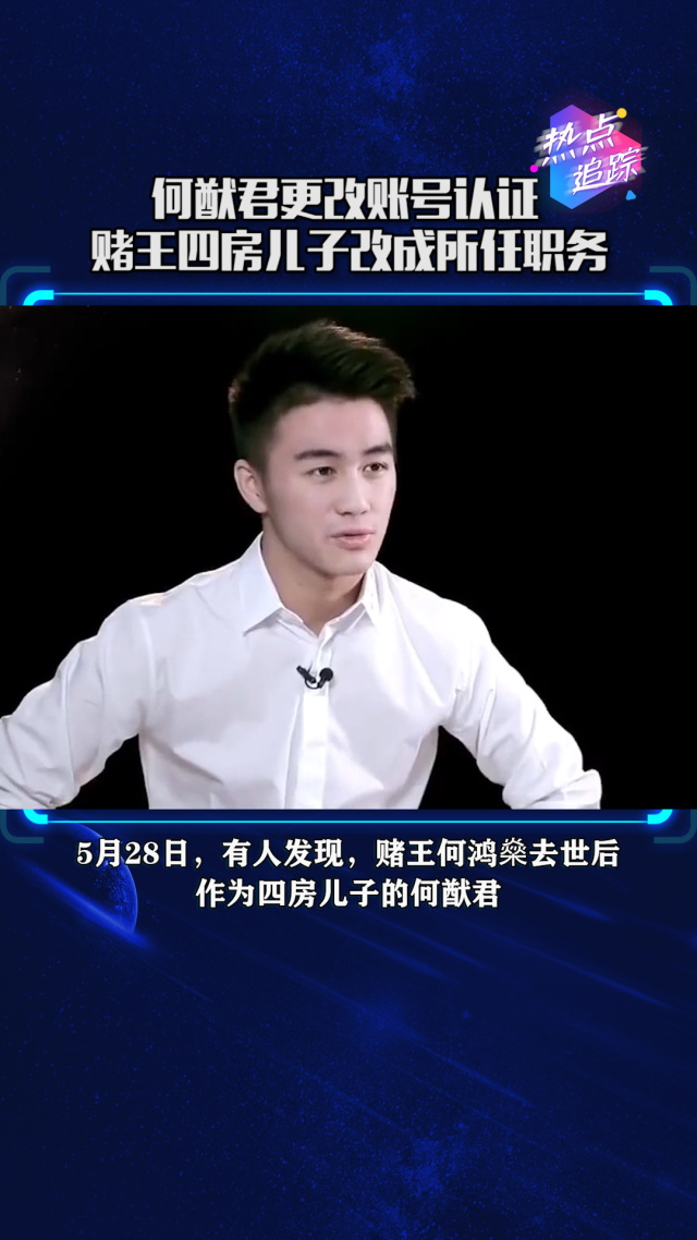 何猷君更改认证 何猷君为什么欣赏奚梦瑶