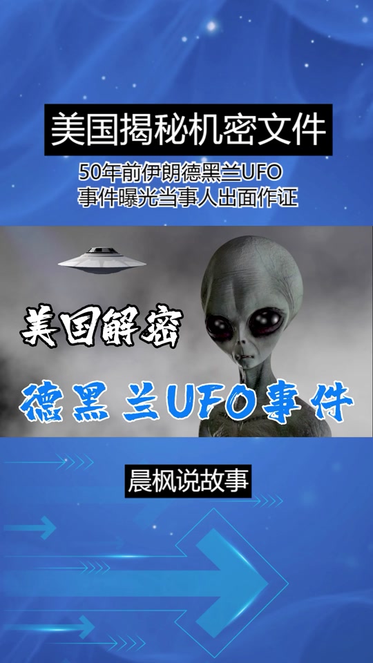 美军首次承认遭遇UFO 美军公布ufo相关报告