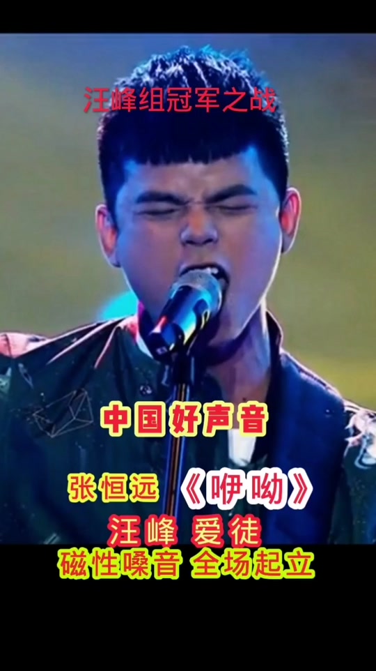 张恒远咿呦 张恒远新歌 张恒远咿呦 张恒远新歌