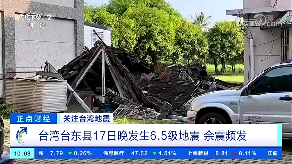 台湾6.0级地动 台湾地动2020 台湾6.0级地动 台湾地动2020